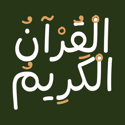 The Quran - Alheekmah Library