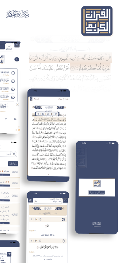 The Quran - Alheekmah Library
